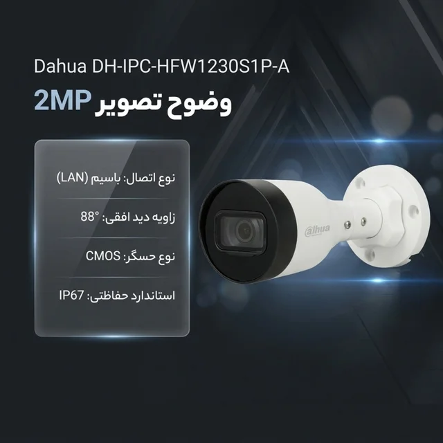 دوربین مداربسته تحت شبکه داهوا مدل DH-IPC-HFW1230S1P-A با اتصال باسیم LAN، حسگر تصویر CMOS 102862685