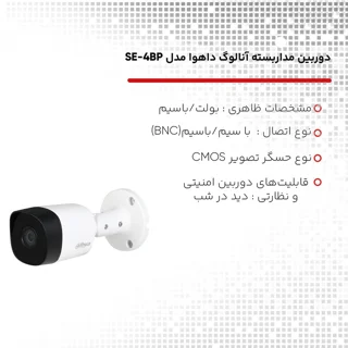 پکیج دوربین مداربسته بولت داهوا مدل SE-4BP شامل 4 دوربین 2 مگاپیکسل HAC-B1A21P با دید در ش 102862533
