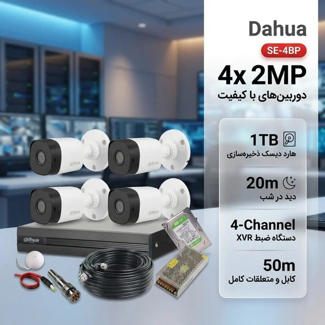 پکیج دوربین مداربسته بولت داهوا مدل SE-4BP شامل 4 دوربین 2 مگاپیکسل HAC-B1A21P با دید در ش 102862529