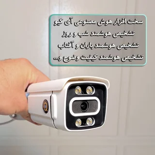 دوربین مداربسته آنالوگ بولت فضای باز آی کیو مدل Full-Color با استاندارد IP66، هوش مصنوعی ن 102863104