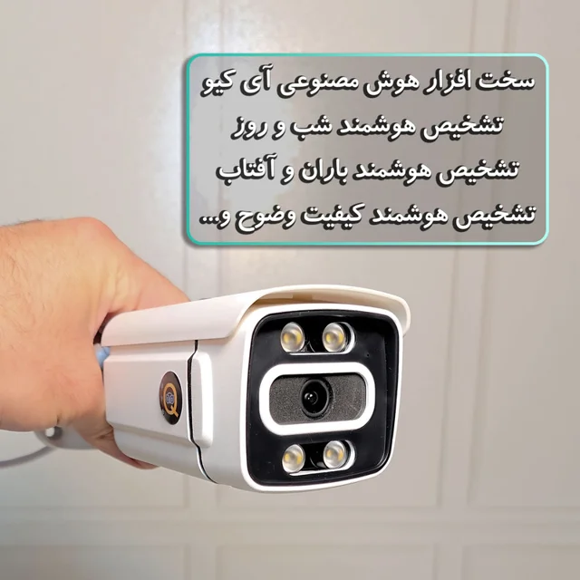 دوربین مداربسته آنالوگ بولت فضای باز آی کیو مدل Full-Color با استاندارد IP66، هوش مصنوعی ن 102863104