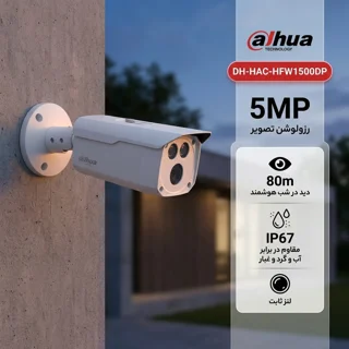 دوربین مداربسته بولت داهوا مدل DH-HAC-HFW1500DP با رزولوشن 5 مگاپیکسل، لنز ثابت، دید در شب 102894151