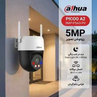 دوربین مداربسته تحت شبکه 5 مگاپیکسل داهوا مدل P5AS-PV، با اتصال باسیم و بی‌سیم، دید در شب  102904032