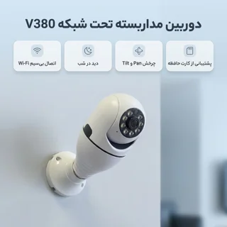 دوربین مداربسته تحت شبکه دام بی‌سیم مدل V380 با قابلیت دید در شب، چرخش Pan و Tilt، بزرگنما 102862934