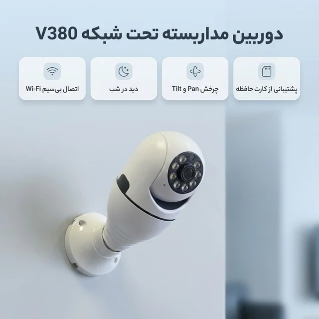 دوربین مداربسته تحت شبکه دام بی‌سیم مدل V380 با قابلیت دید در شب، چرخش Pan و Tilt، بزرگنما 102862934